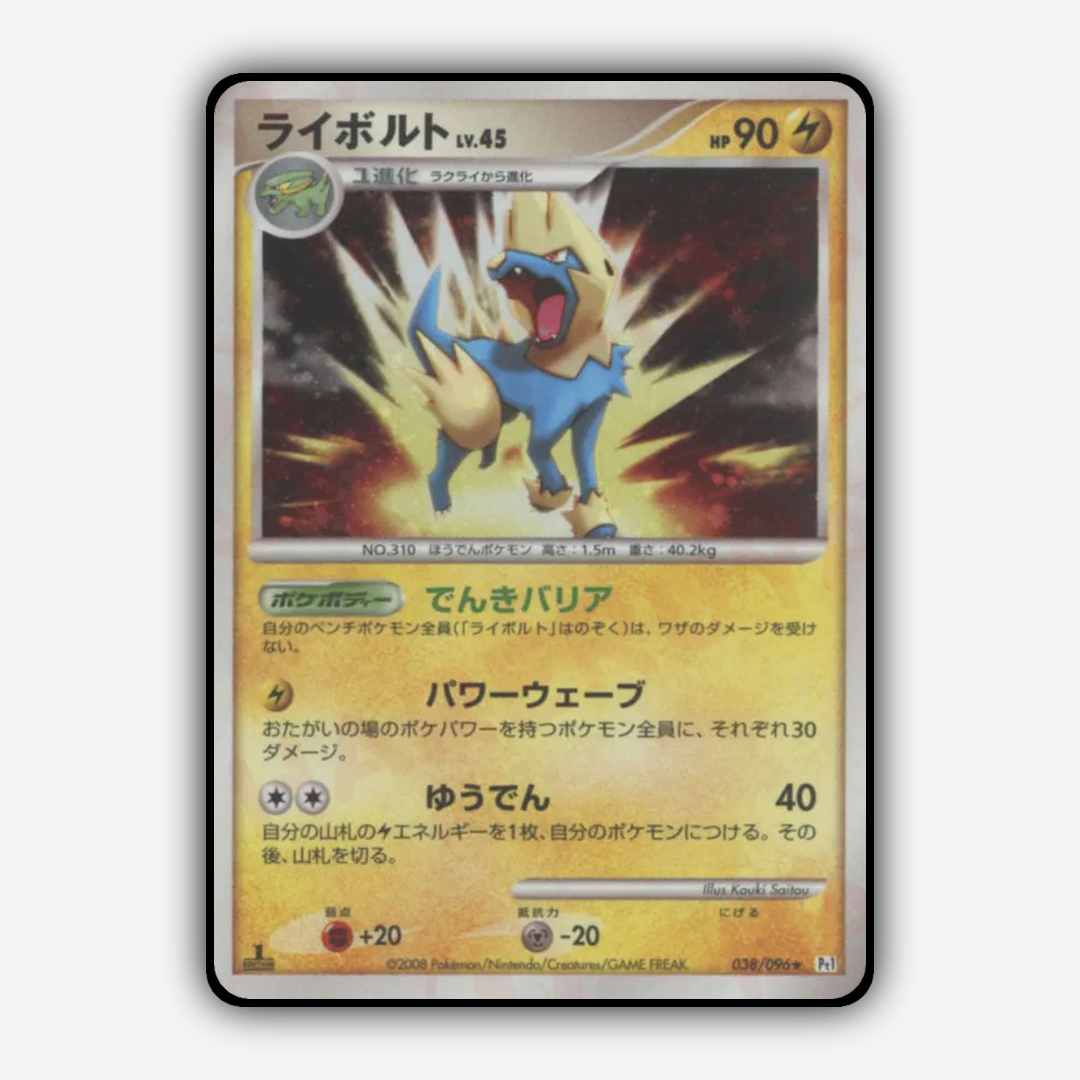 Manectric 038/096 - Galactic's Conquest Set - Card Rug (JP)