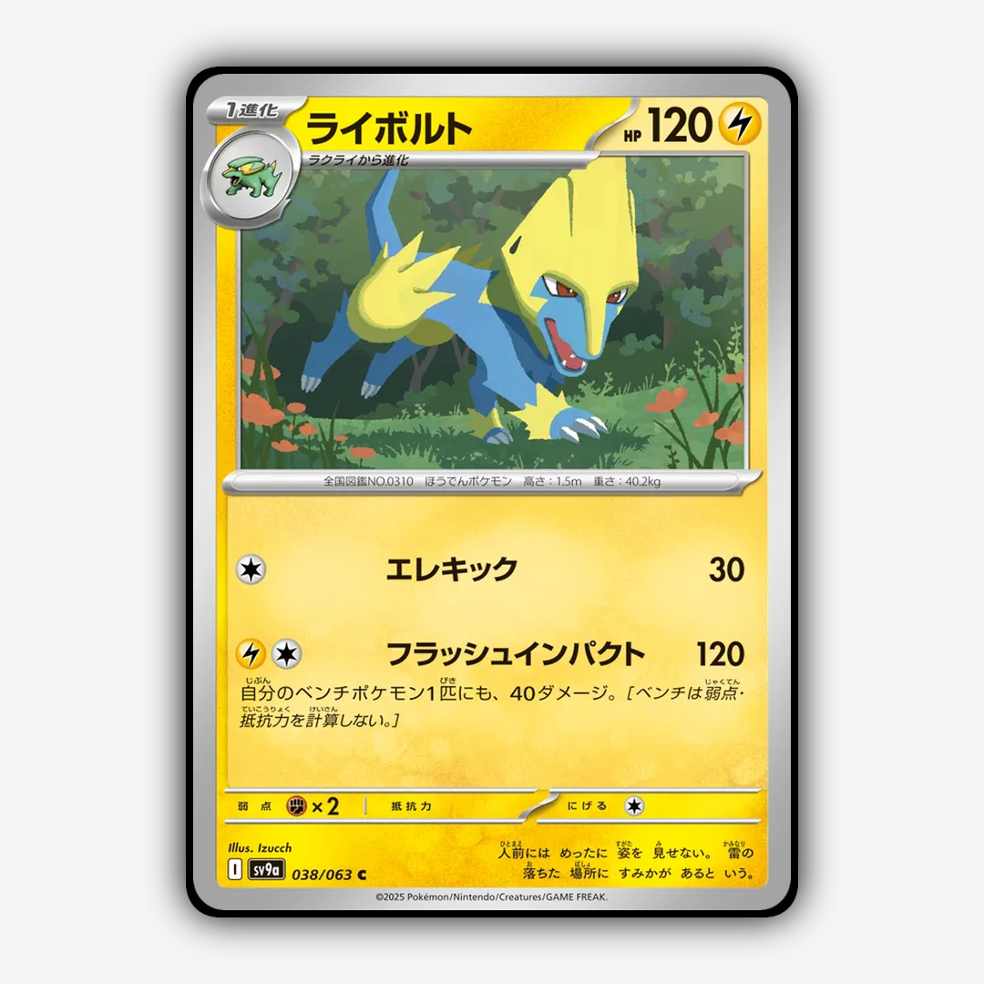 Manectric 038/063 - Hot Air Arena Set - Card Rug (JP)