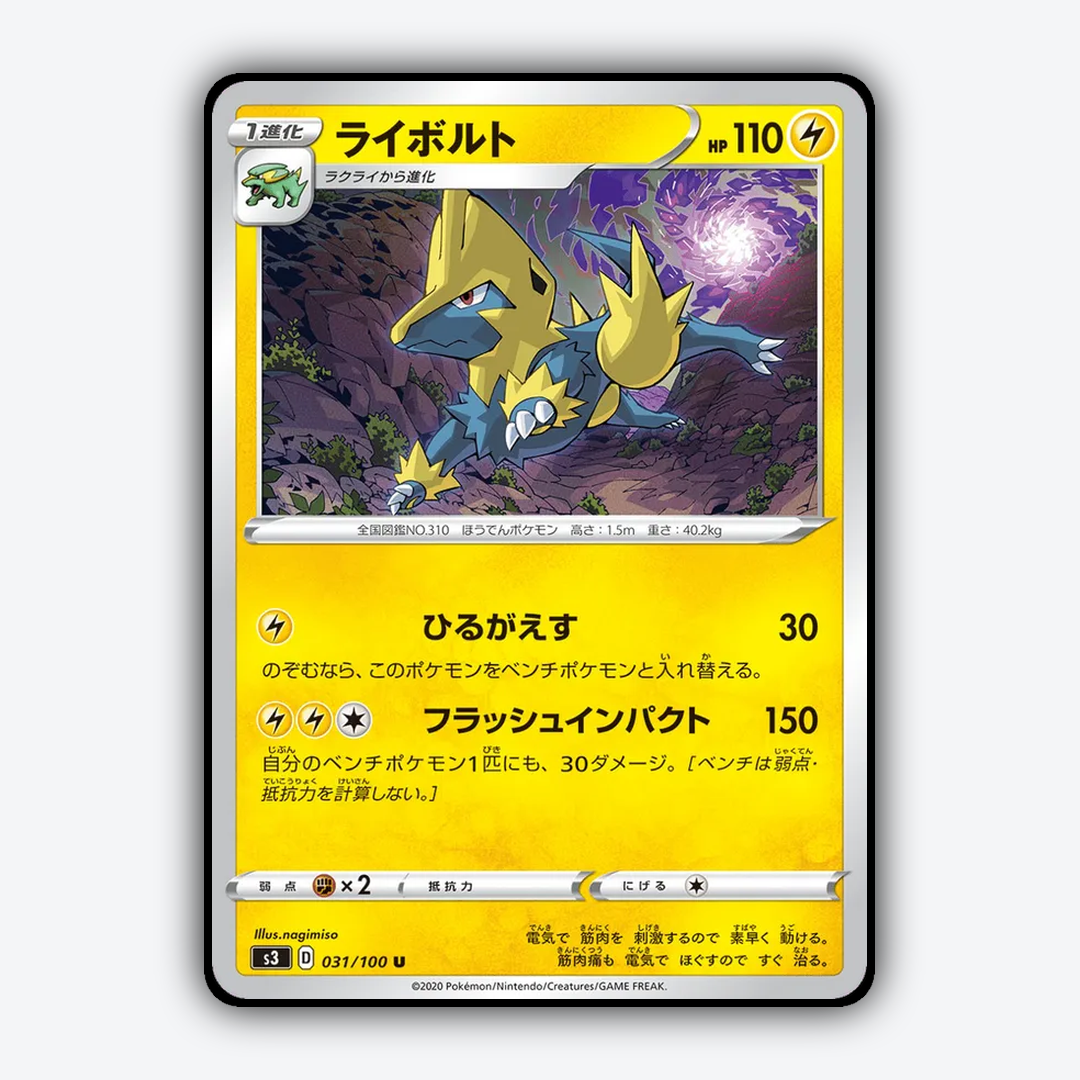 Manectric 031/100 - Infinity Zone Set - Card Rug (JP)
