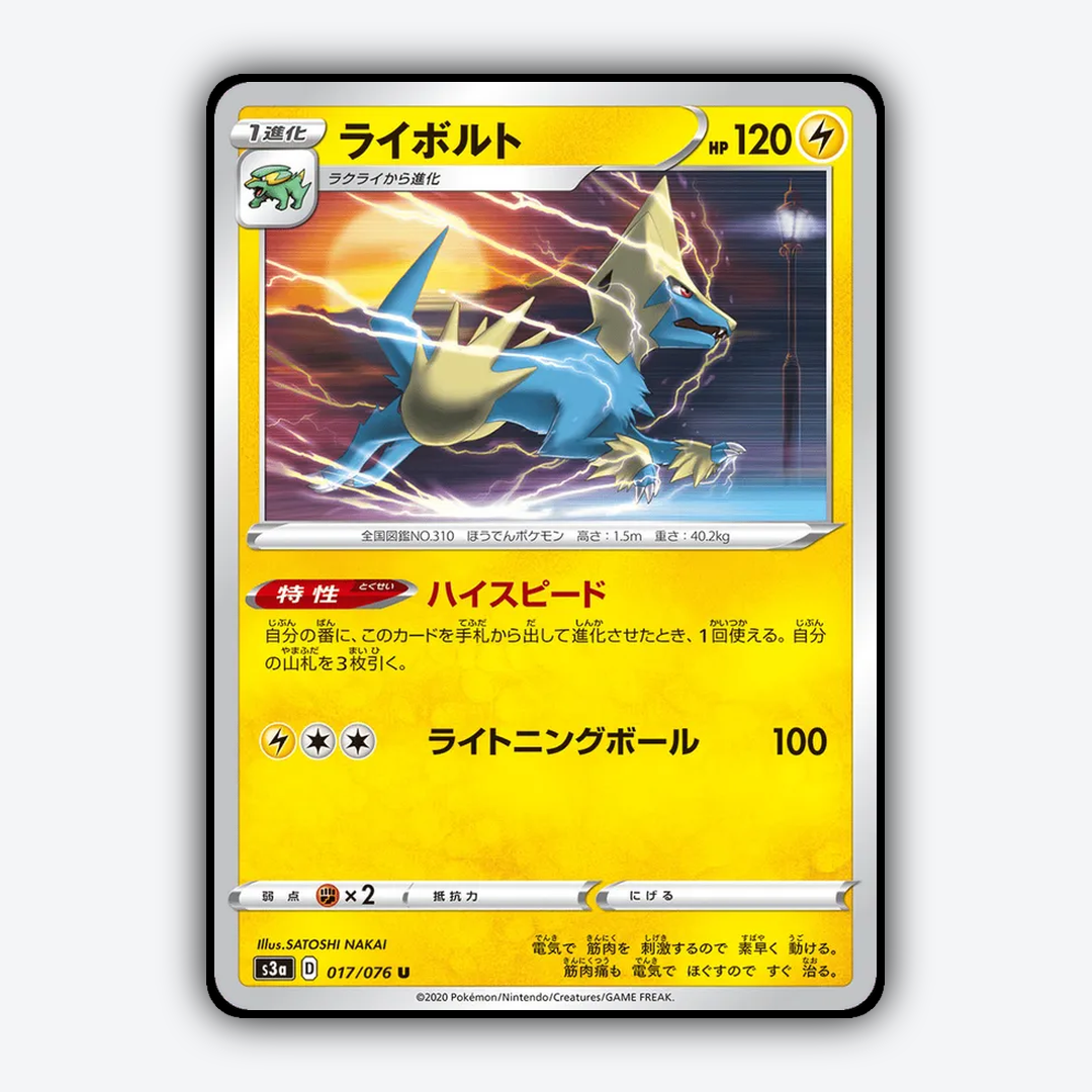Manectric 017/076 - Legendary Heartbeat Set - Card Rug (JP)