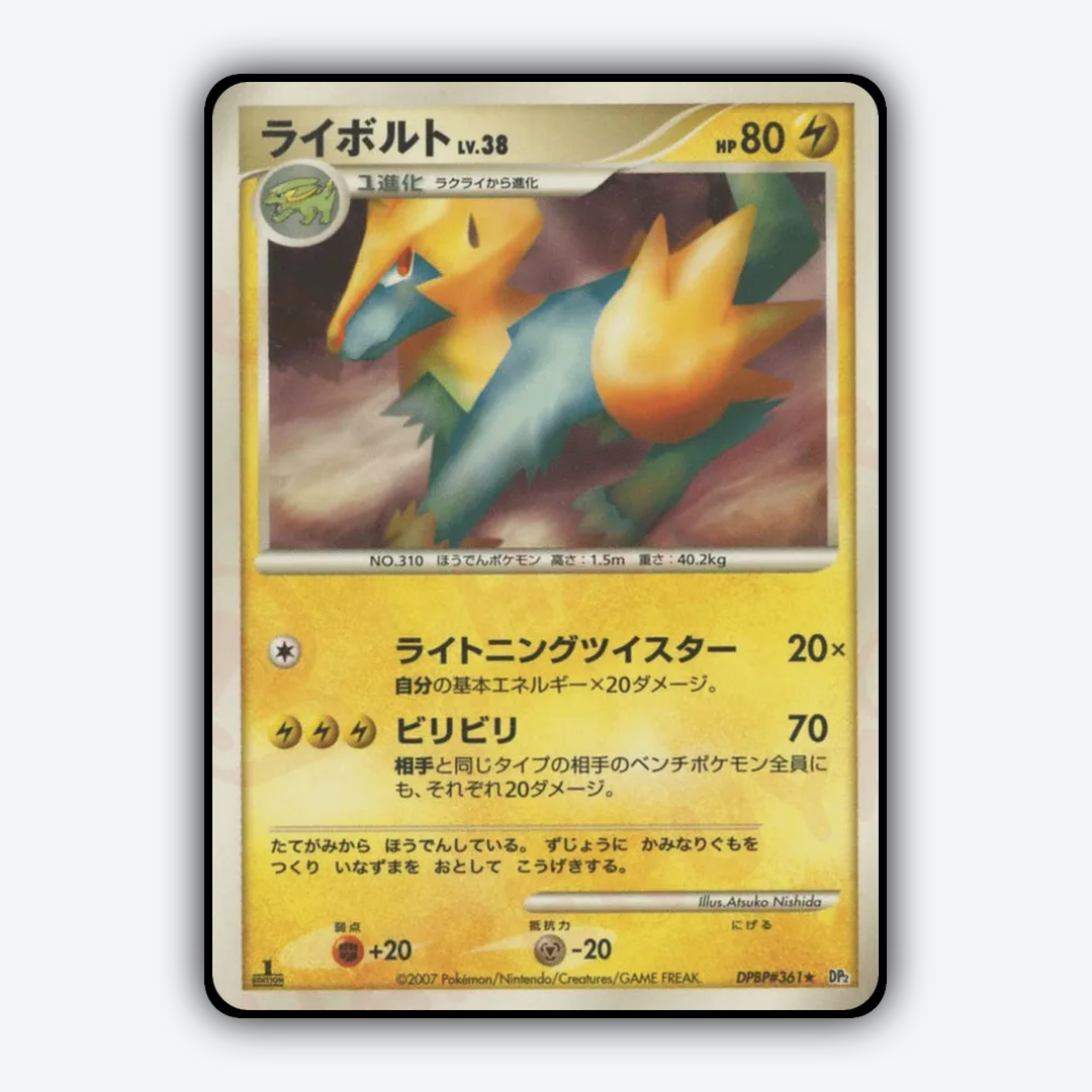 Manectric 074 - Secret of the Lakes Set - Card Rug (JP)