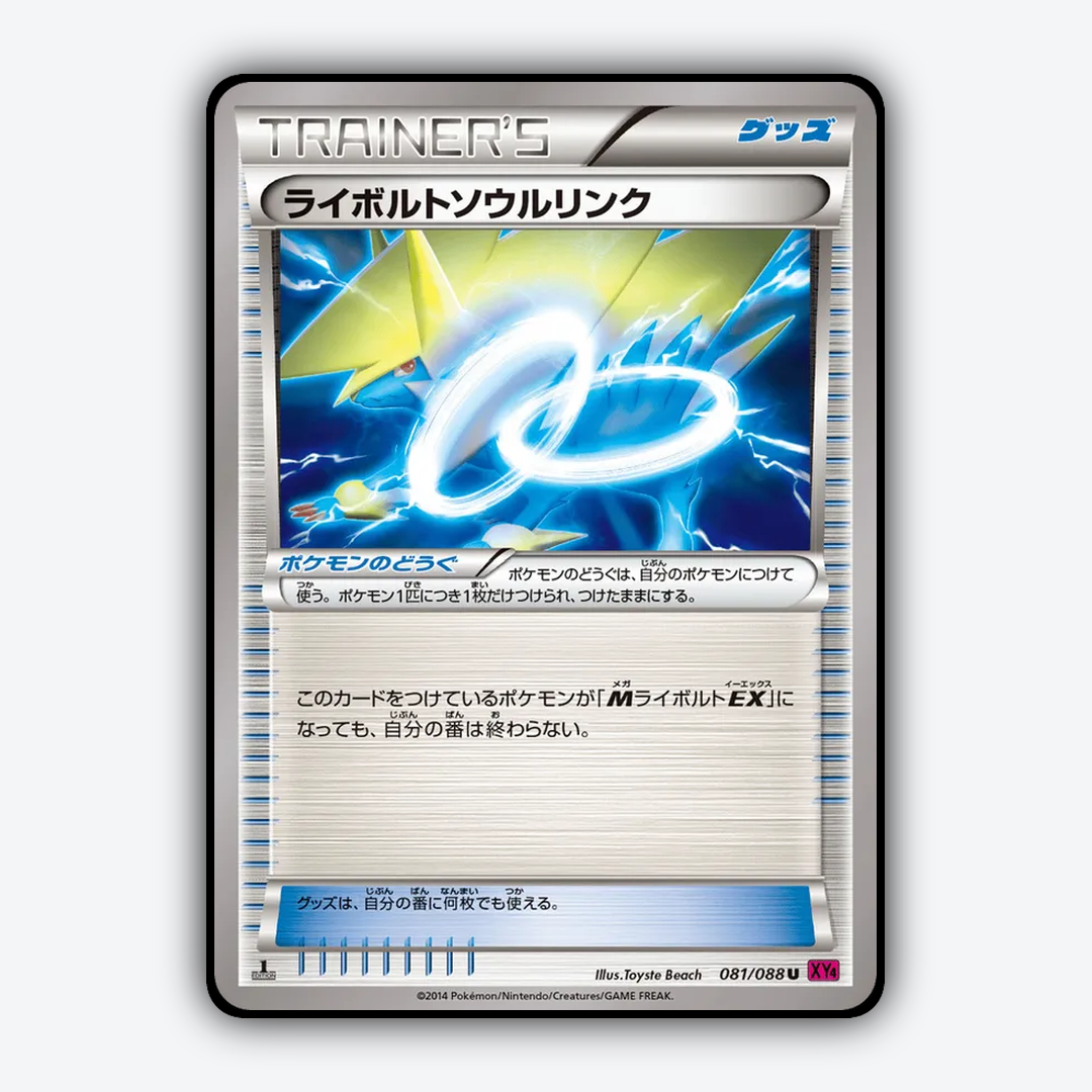 Manectric Spirit Link 081/088 - Phantom Gate Set - Card Rug (JP)