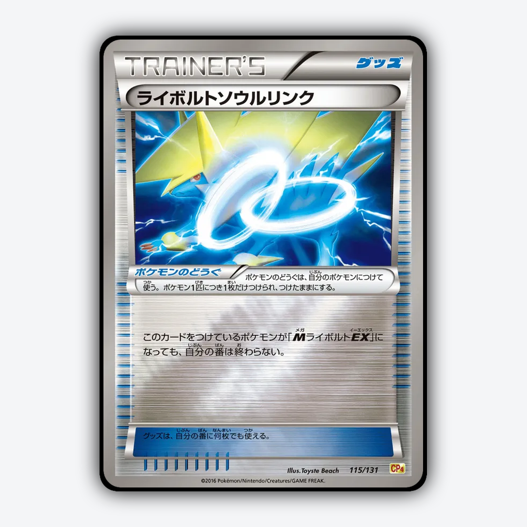 Manectric Spirit Link 115/131 - Premium Champion Pack Set - Card Rug (JP)