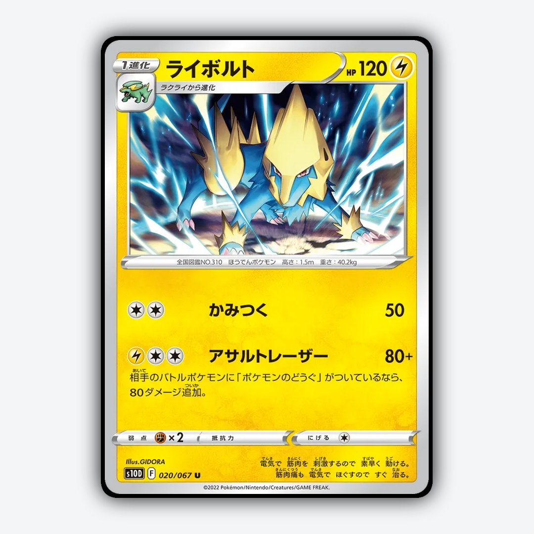 Manectric 020/067 - Time Gazer Set - Card Rug (JP)
