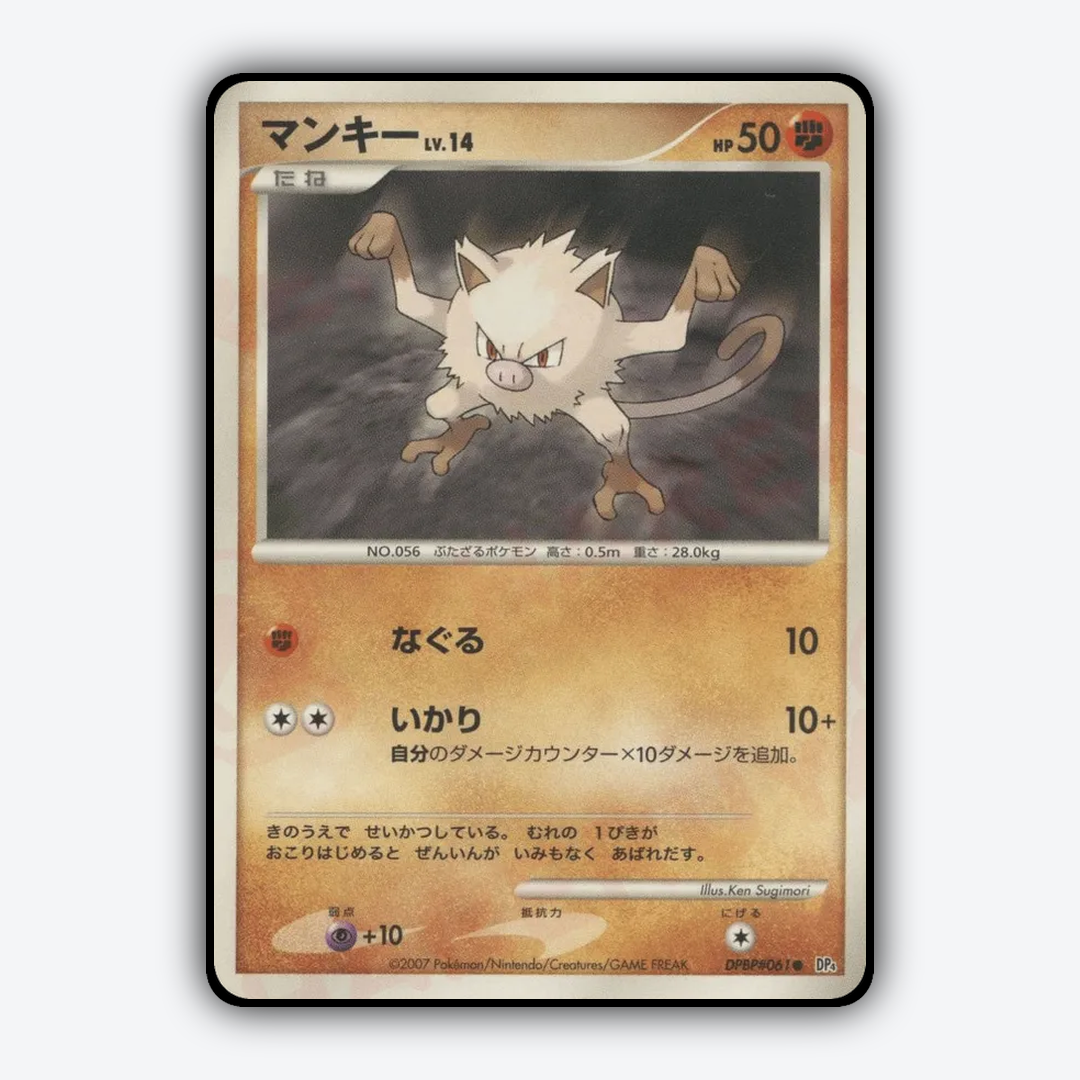 Mankey 009 - Dawn Dash Set - Card Rug (JP)