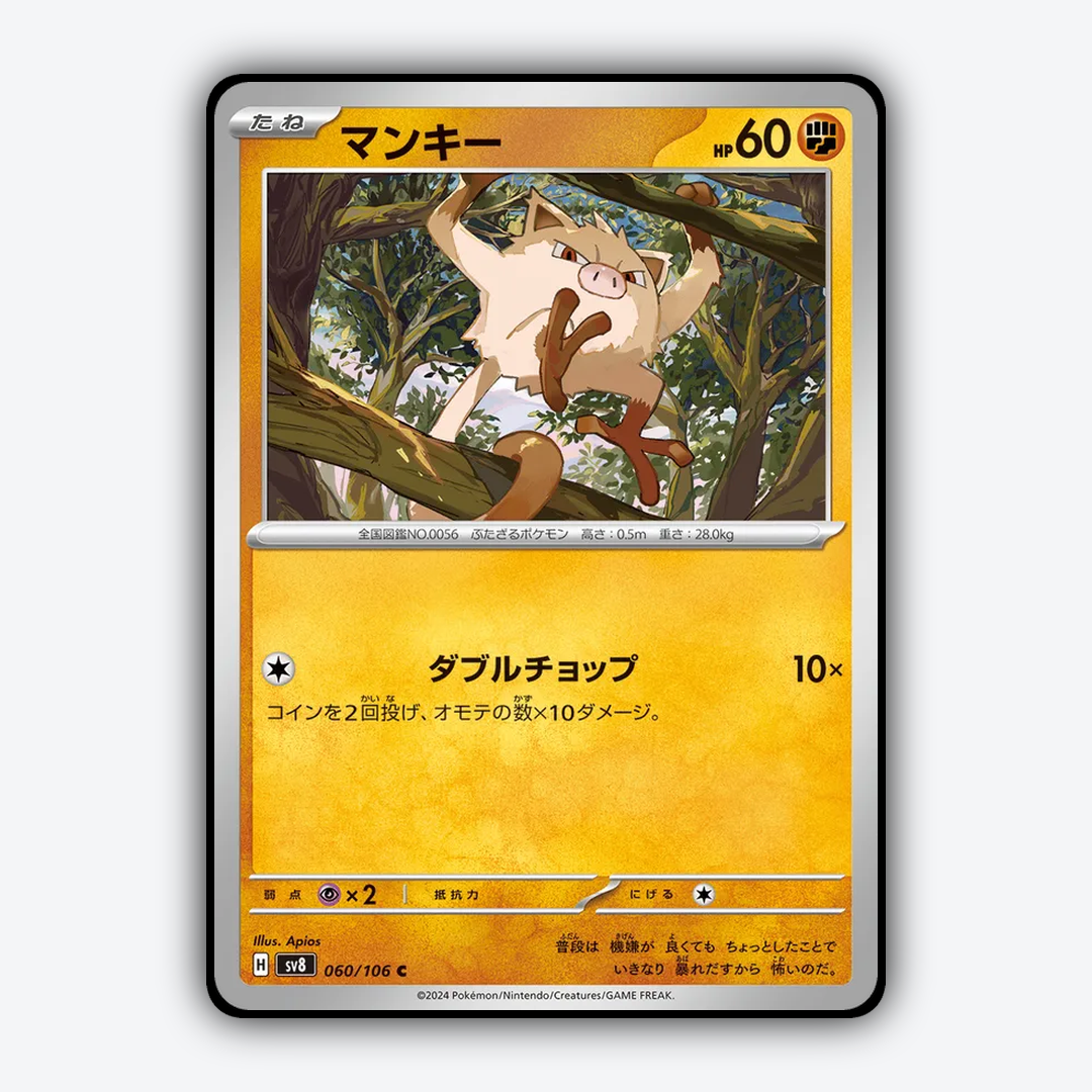 Mankey 060 - Super Electric Breaker Set - Card Rug (JP)