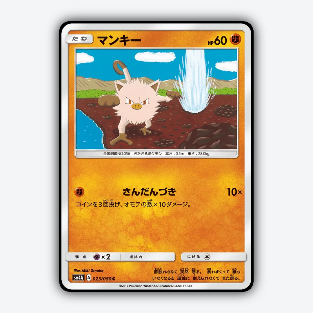 Mankey 023/050 - Ultradimensional Beasts Set - Card Rug (JP)