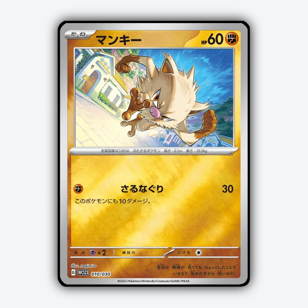 Mankey 010 - WCS23 Yokohama Deck: Pikachu Set - Card Rug (JP)