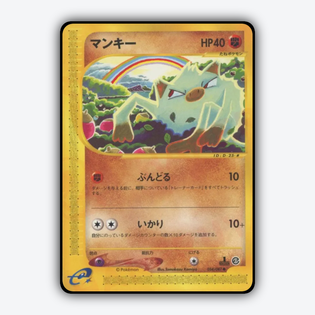 Mankey 054/087 - Wind from the Sea Set - Card Rug (JP)