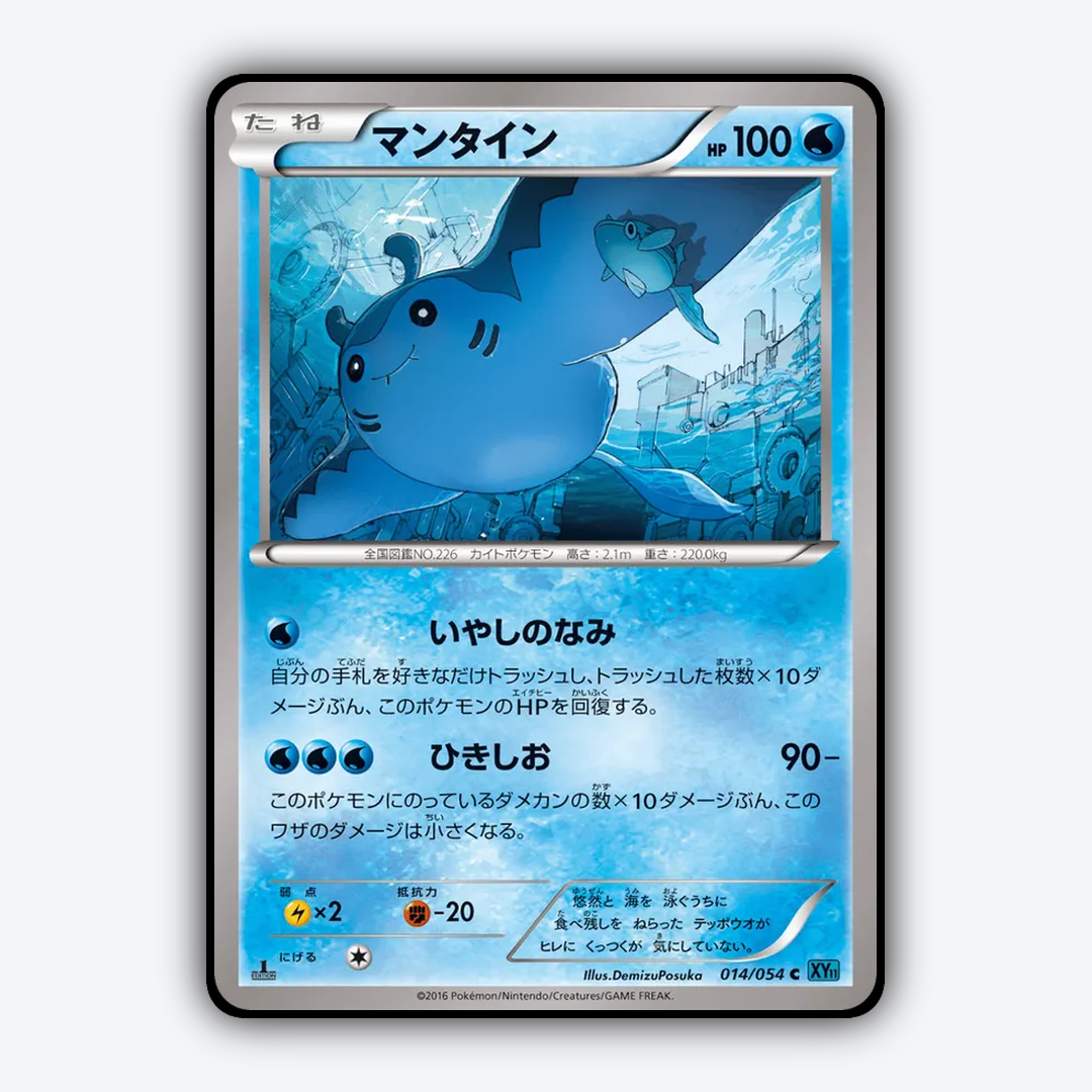 Mantine 014/054 - Cruel Traitor Set - Card Rug (JP)