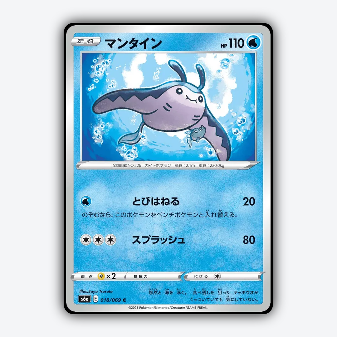 Mantine 018/069 - Eevee Heroes Set - Card Rug (JP)