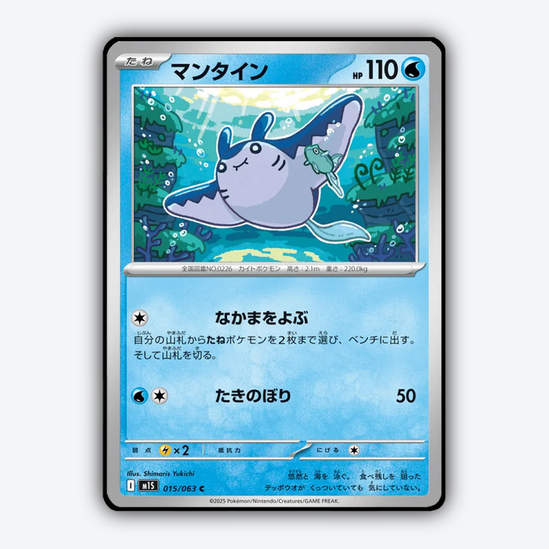 Mantine 015/063 - Mega Symphonia Set - Card Rug (JP)