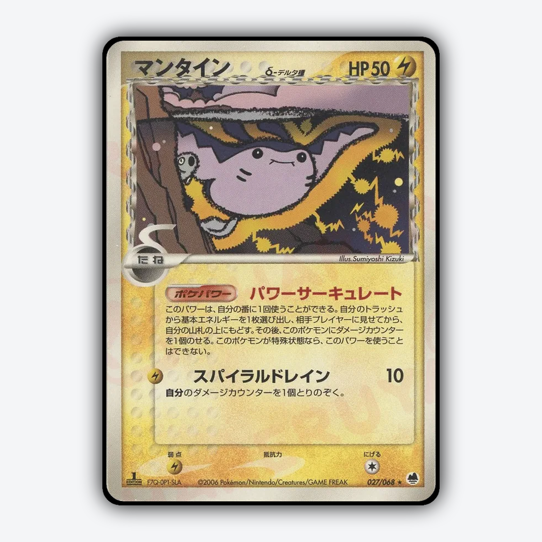 Mantine 027/068 - Offense and Defense of the Furthest Ends Set - Card Rug (JP)