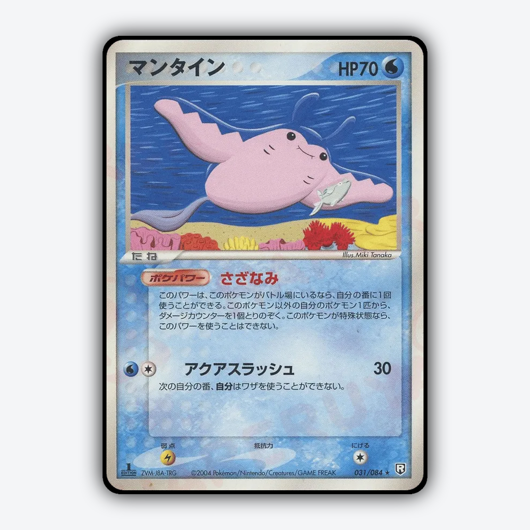 Mantine 031/084 - Rocket Gang Strikes Back Set - Card Rug (JP)