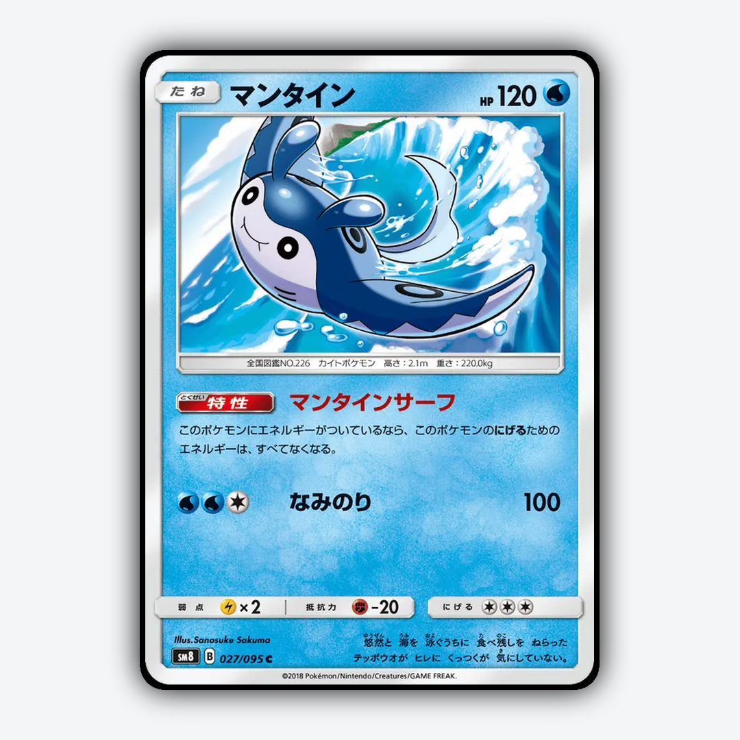 Mantine 027/095 - Super-Burst Impact Set - Card Rug (JP)