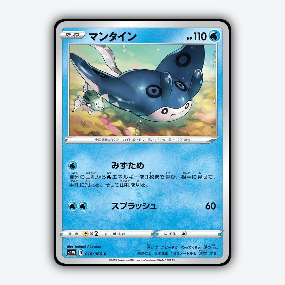 Mantine 016/060 - Sword Set - Card Rug (JP)