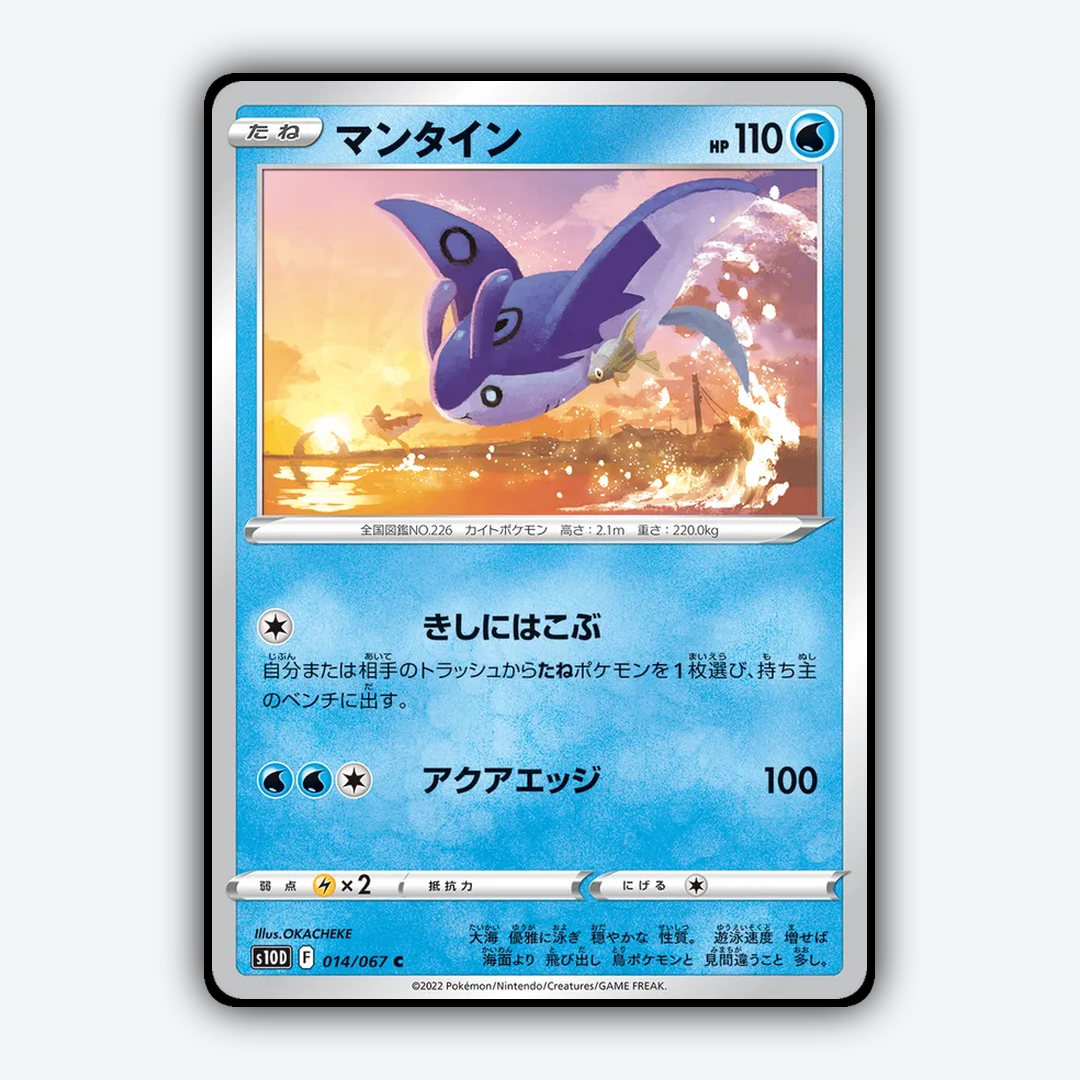 Mantine 014/067 - Time Gazer Set - Card Rug (JP)