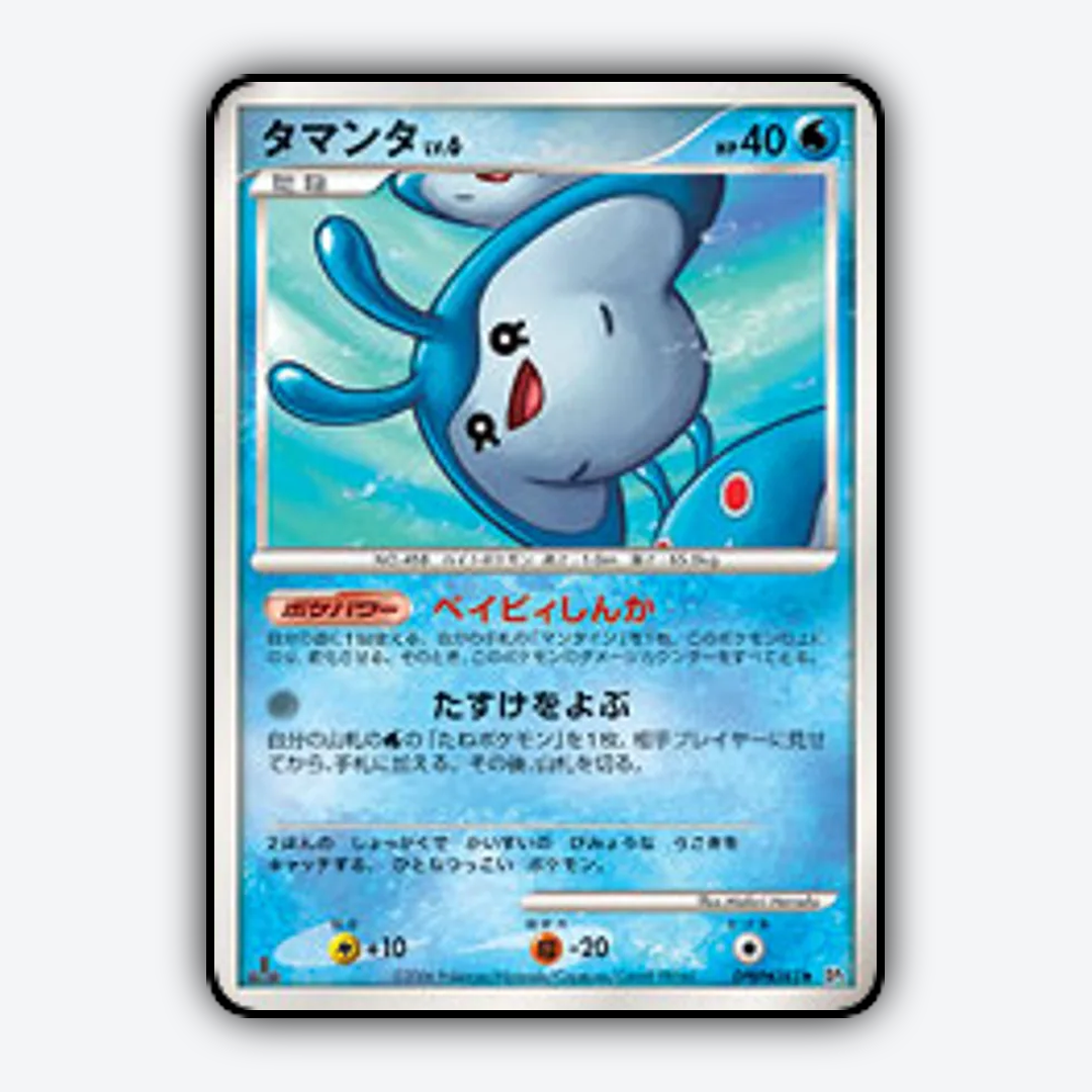 Mantyke 045 - Space Time Creation Set - Card Rug (JP)