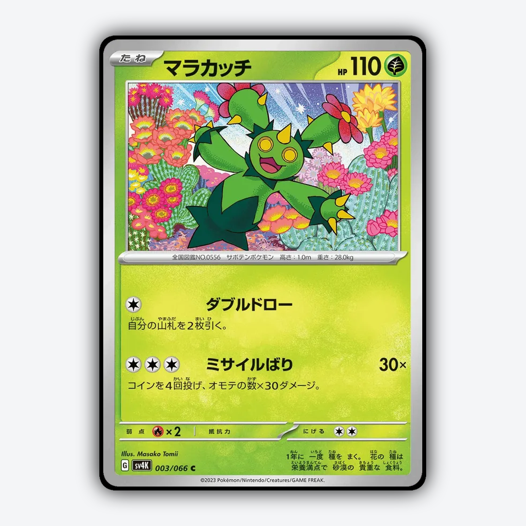 Maractus 003/066 - Ancient Roar Set - Card Rug (JP)