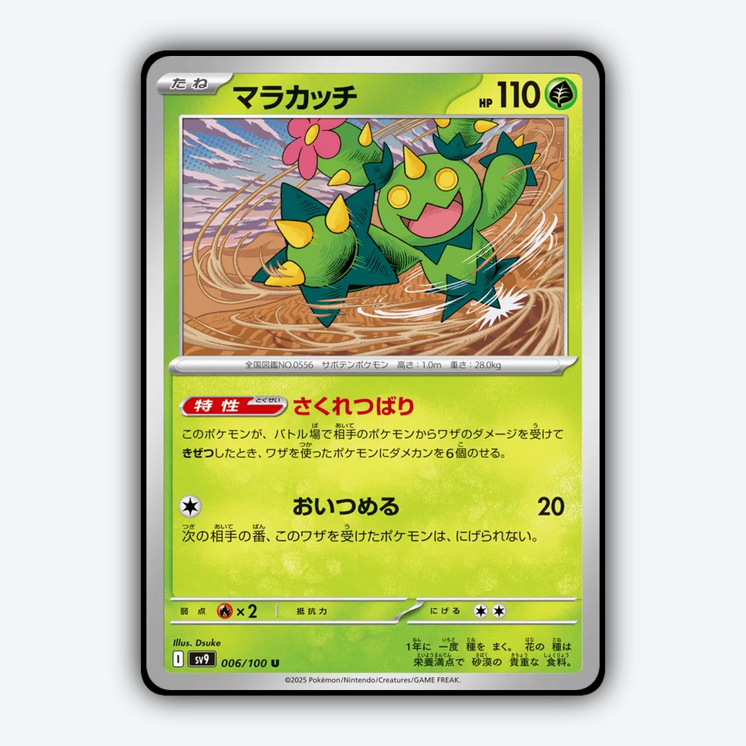Maractus 006/100 - Battle Partners Set - Card Rug (JP)