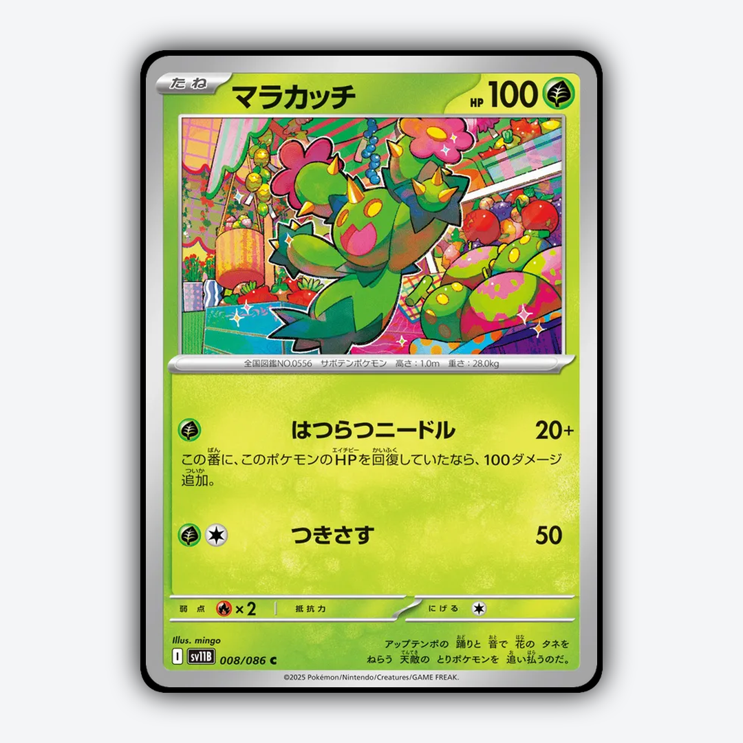 Maractus 008/086 - Black Bolt (JP) Set - Card Rug