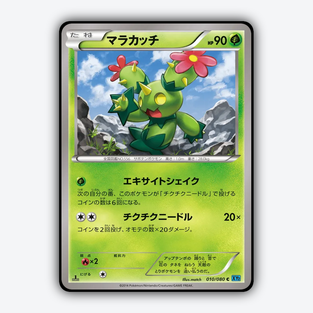 Maractus 010/080 - Wild Blaze Set - Card Rug (JP)
