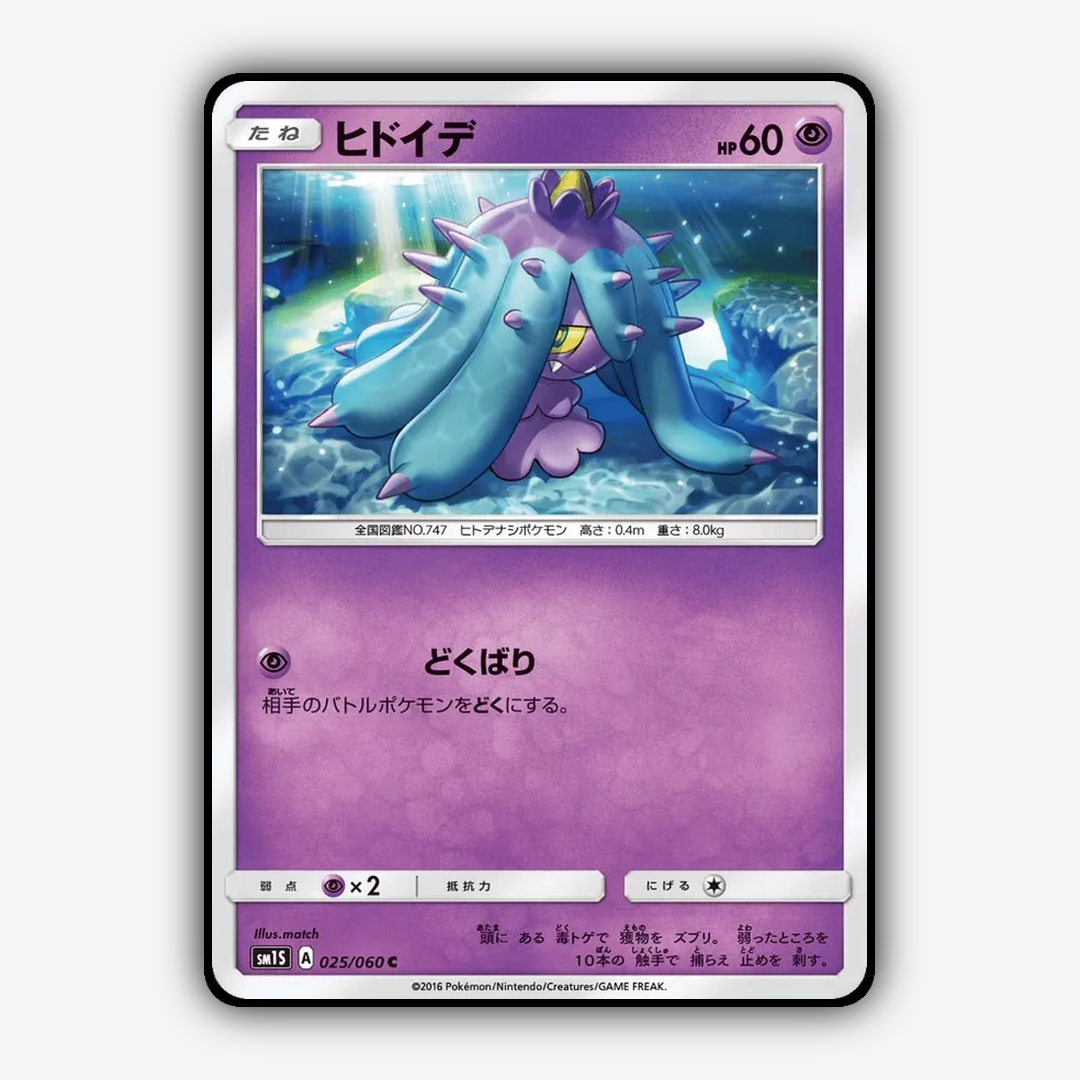 Mareanie 025/060 - Collection Sun Set - Card Rug (JP)