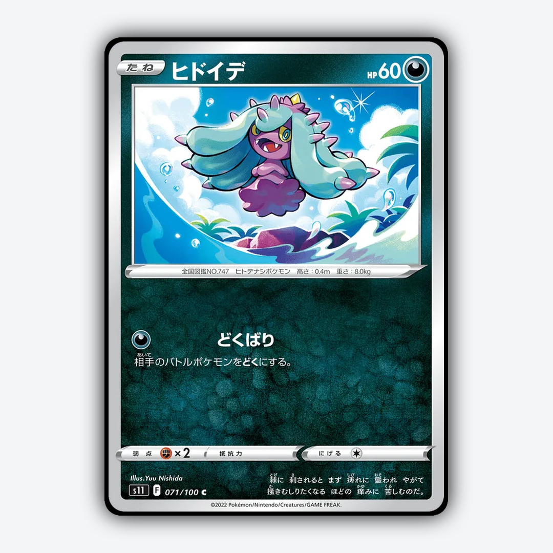 Mareanie 071/100 - Lost Abyss Set - Card Rug (JP)