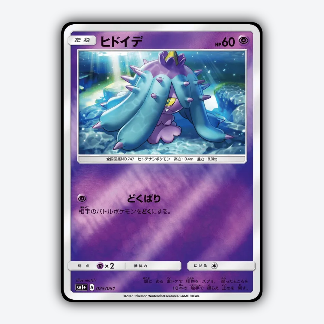 Mareanie 025/051 - Strength Expansion Pack Sun & Moon Set - Card Rug (JP)