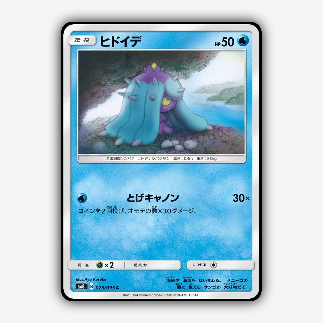 Mareanie 029/095 - Super-Burst Impact Set - Card Rug (JP)