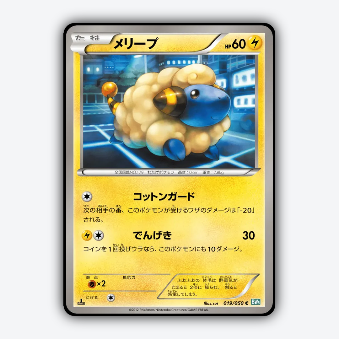 Mareep 019/050 - Dragon Blast Set - Card Rug (JP)