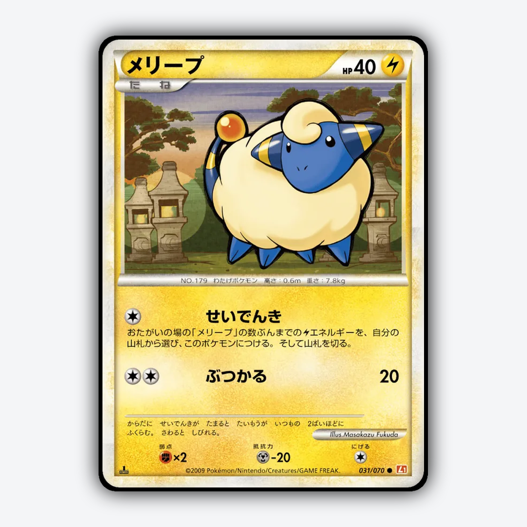 Mareep 031/070 - HeartGold Collection Set - Card Rug (JP)