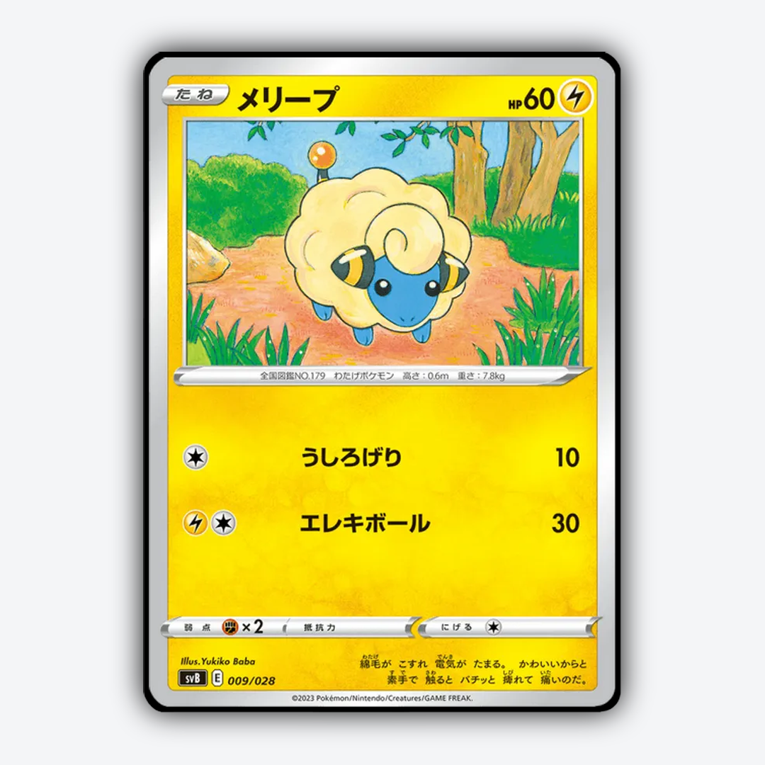 Mareep 009 - Premium Trainer Box ex Set - Card Rug (JP)