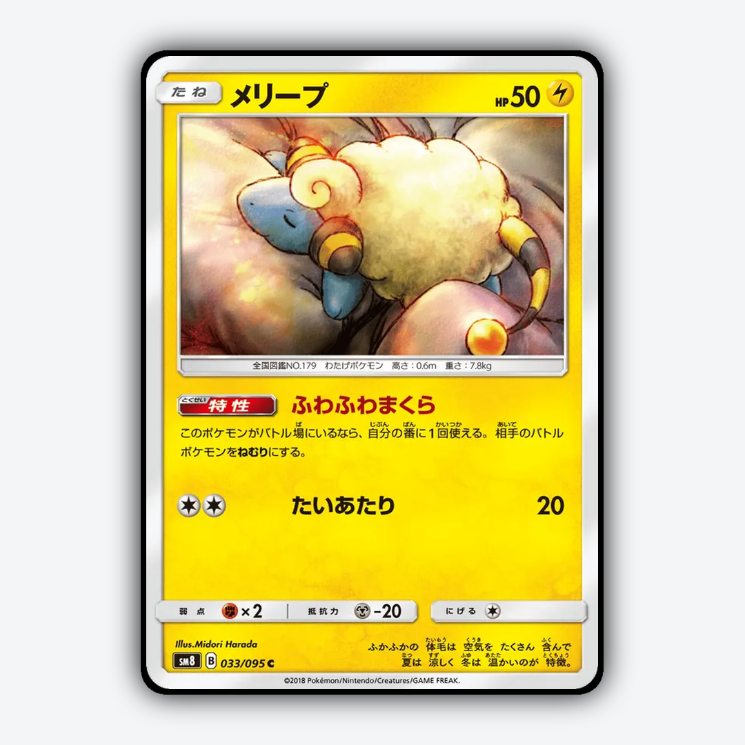 Mareep 033/095 - Super-Burst Impact Set - Card Rug (JP)