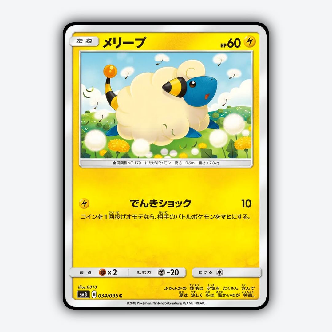 Mareep 034/095 - Super-Burst Impact Set - Card Rug (JP)