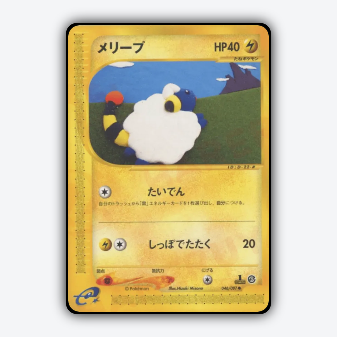 Mareep 046/087 - Wind from the Sea Set - Card Rug (JP)