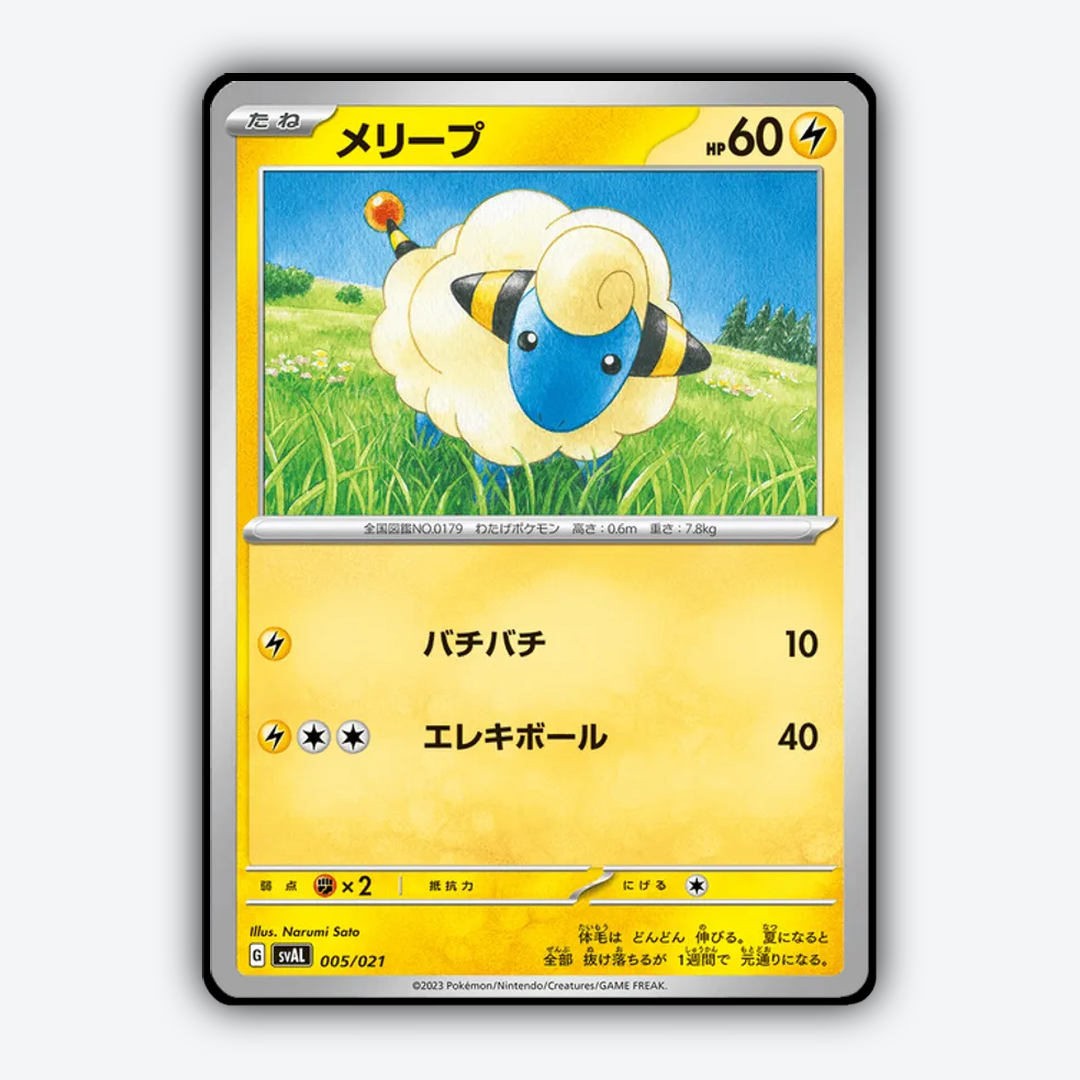 Mareep 005 - ex Starter Set Fuecoco & Ampharos ex Set - Card Rug (JP)