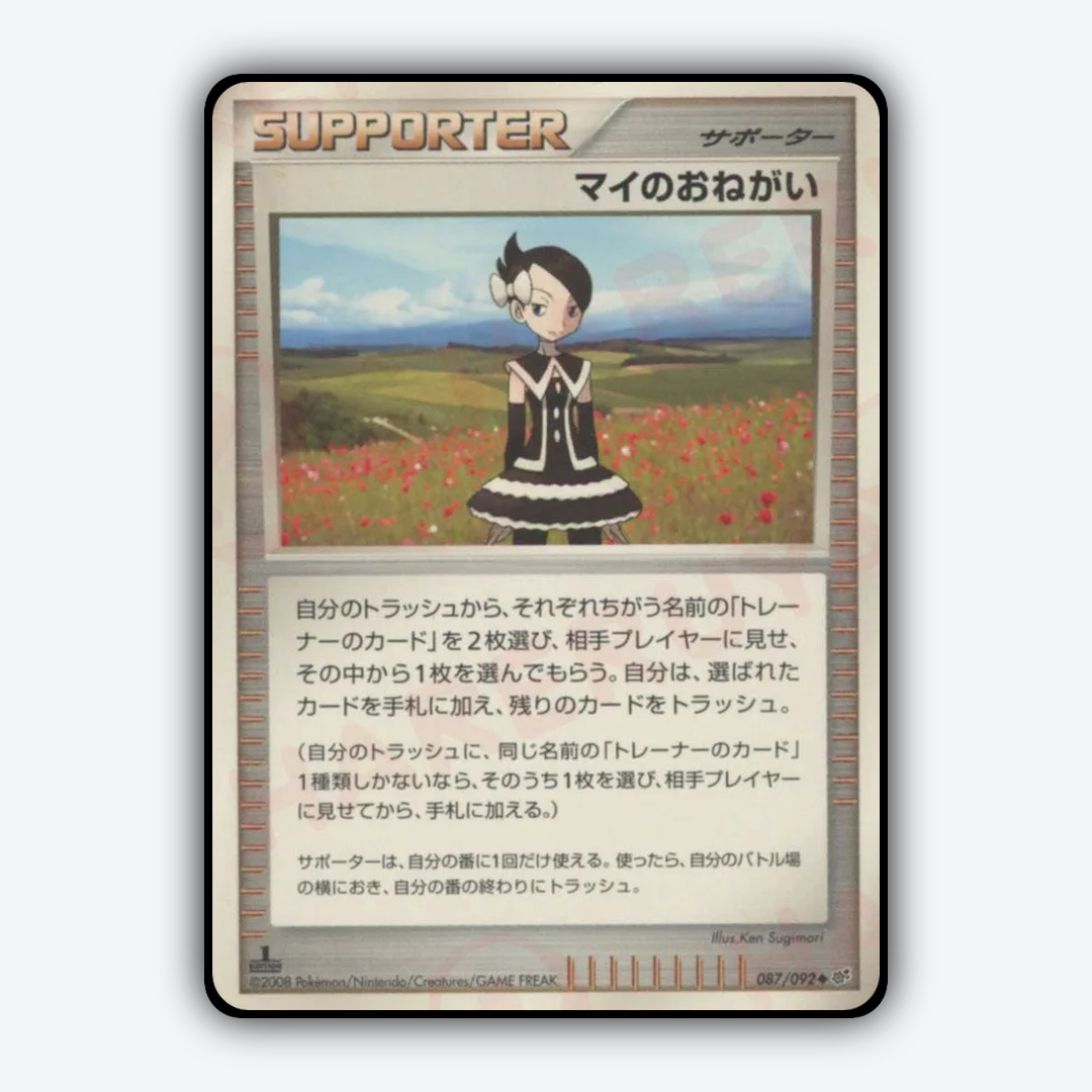 Marley's Request 087/092 - Intense Fight in the Destroyed Sky Set - Card Rug (JP)