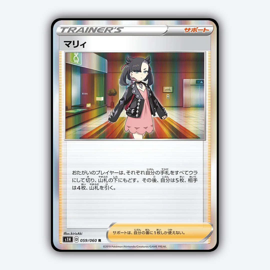 Marnie 059/060 - Shield Set - Card Rug (JP)