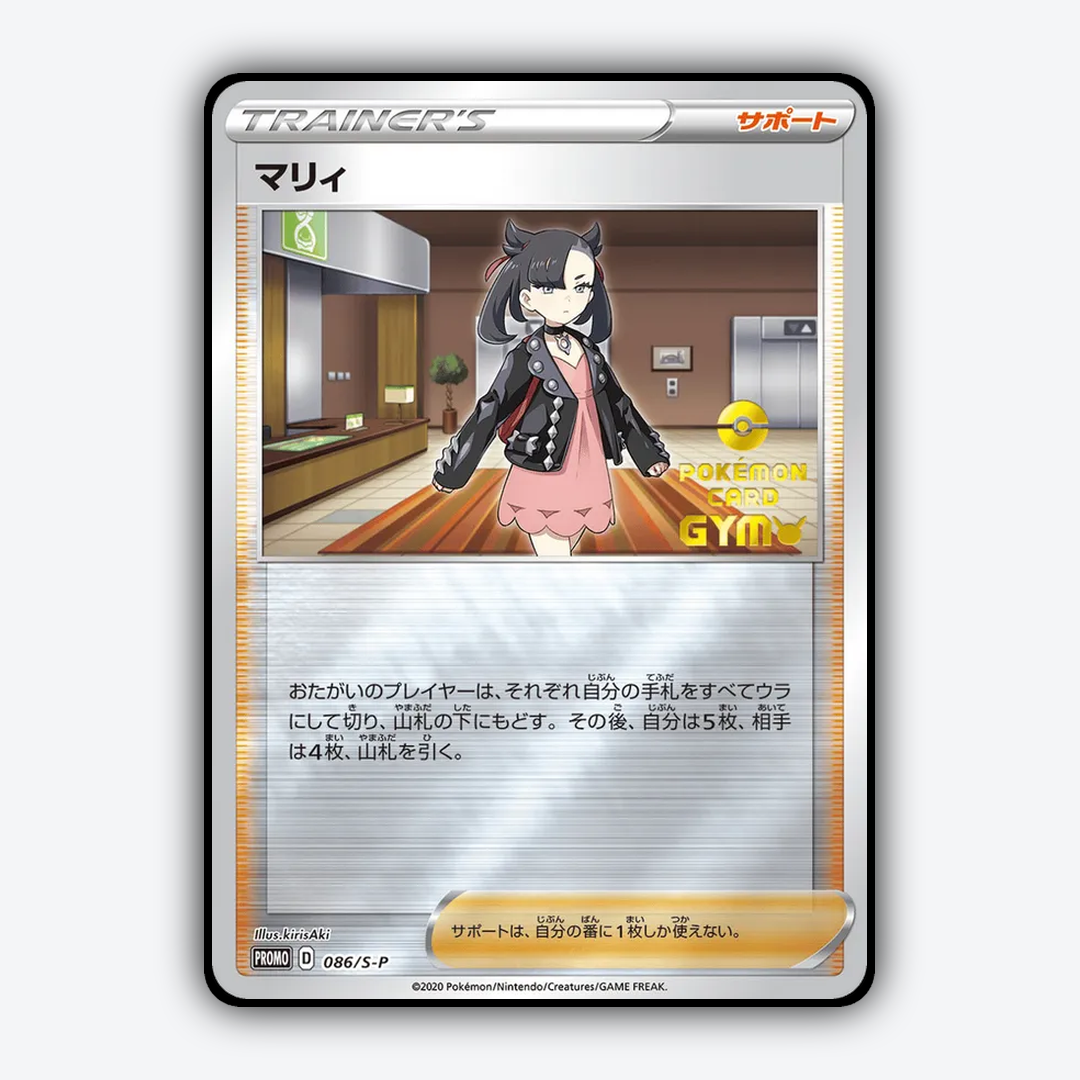 Marnie #86 - Sword & Shield Promos Set - Card Rug