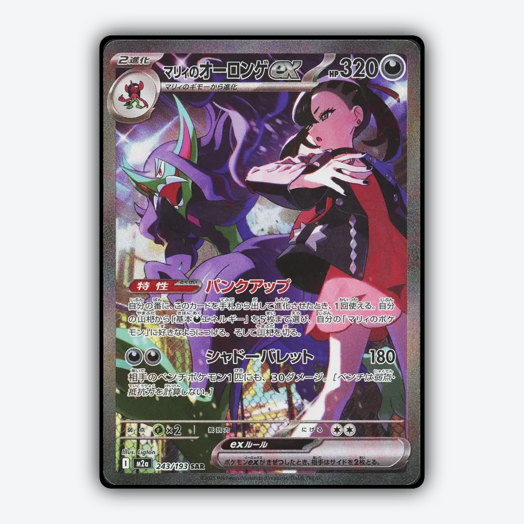 Marnie's Grimmsnarl ex 243/193 - Mega Dream ex Set - Card Rug (JP)