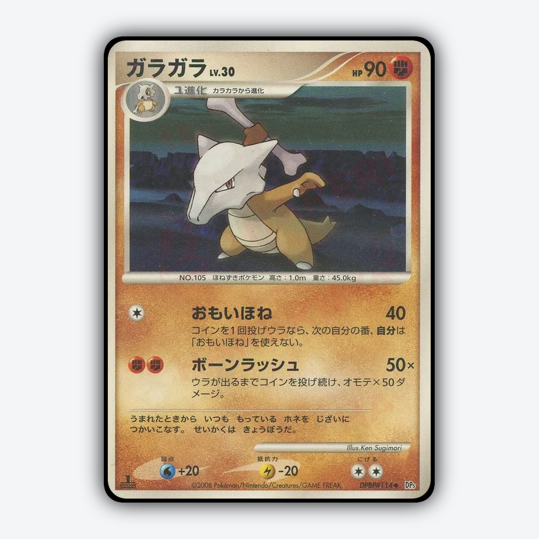 Marowak 012 - Cry from the Mysterious Set - Card Rug (JP)