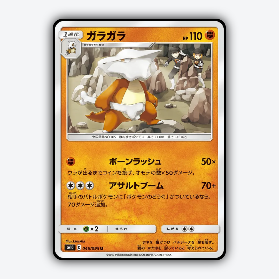 Marowak 046/095 - Double Blaze Set - Card Rug (JP)