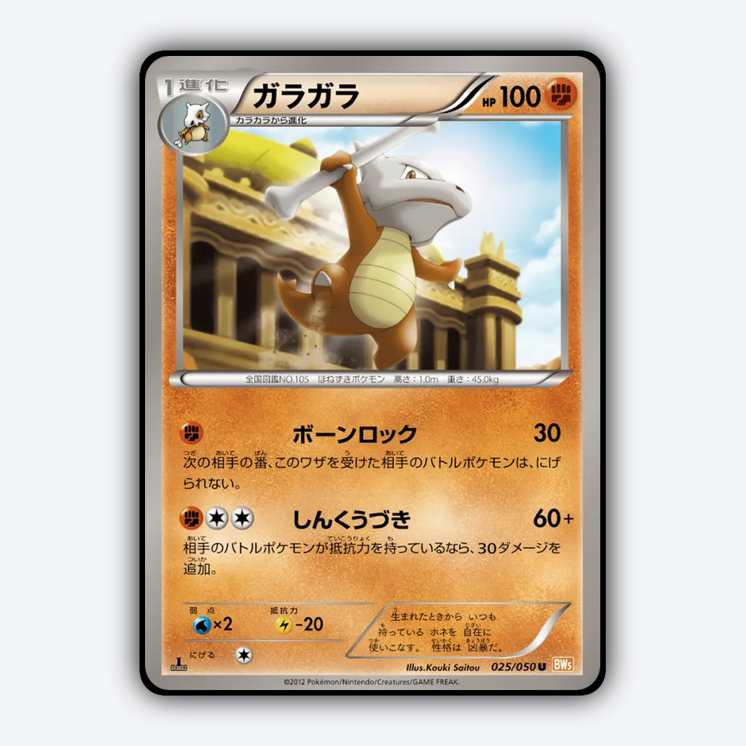 Marowak 025/050 - Dragon Blade Set - Card Rug (JP)