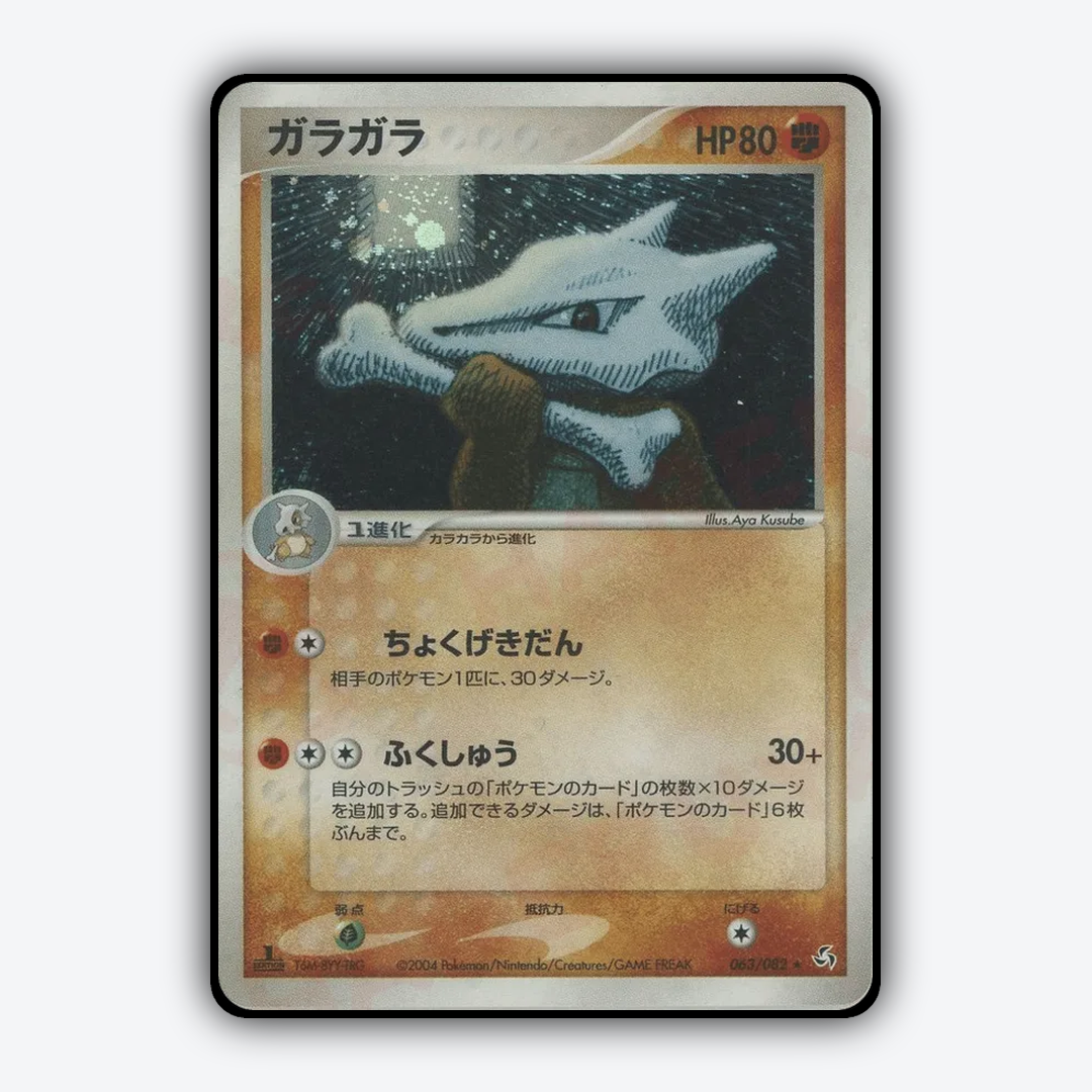 Marowak 063/082 - Flight of Legends Set - Card Rug (JP)