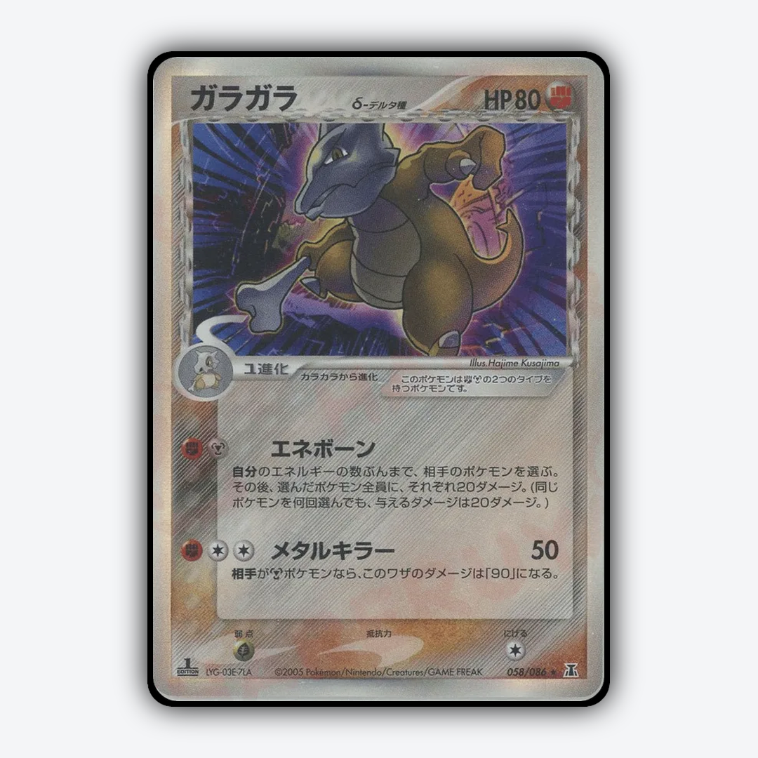 Marowak 058/086 - Holon Research Tower Set - Card Rug (JP)