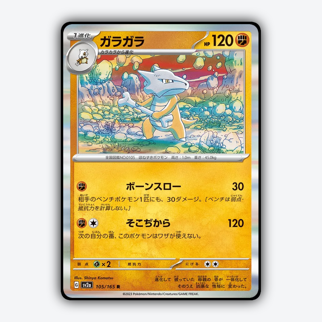 Marowak 105/165 - Pokémon Card 151 Set - Card Rug (JP)