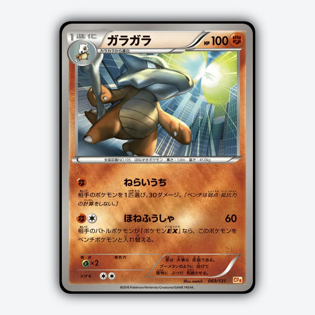 Marowak 069/131 - Premium Champion Pack Set - Card Rug (JP)
