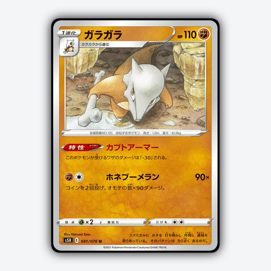 Marowak 041/070 - Rapid Strike Master Set - Card Rug (JP)