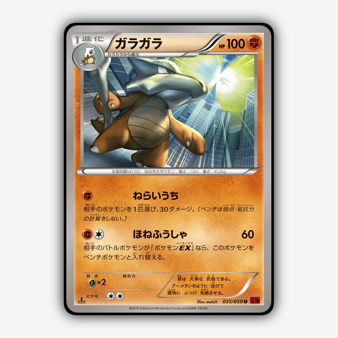 Marowak 035/059 - Red Flash Set - Card Rug (JP)